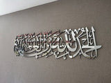 Surah Al-Fatiha Islamic Acrylic Wall Art – Alhamdulillahi Rabbil Alamin