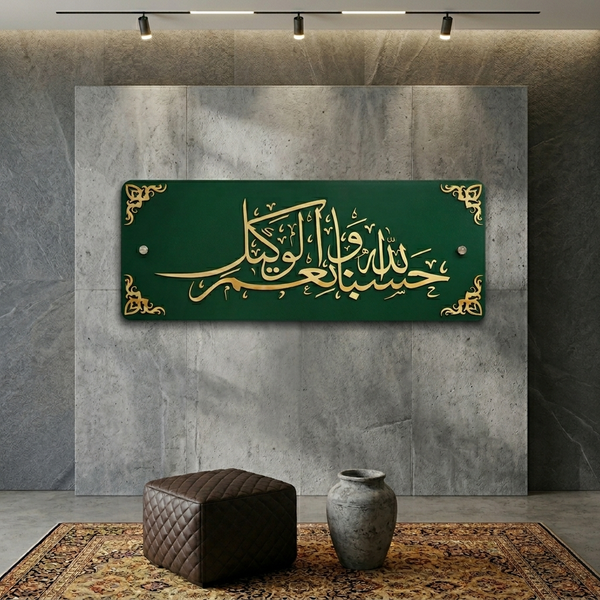 Hasbunallah Wa Naimal Wakeel حسبنا الله ونعم الوكيل
